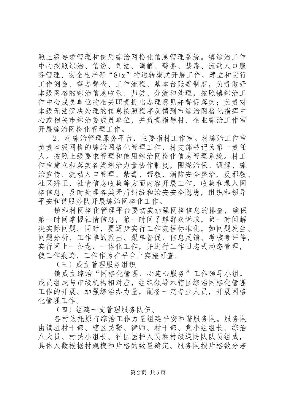 网格化方案 _第2页