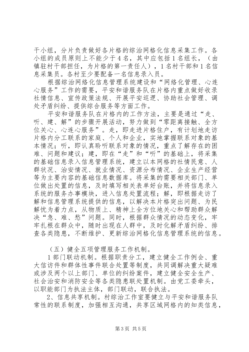 网格化方案 _第3页