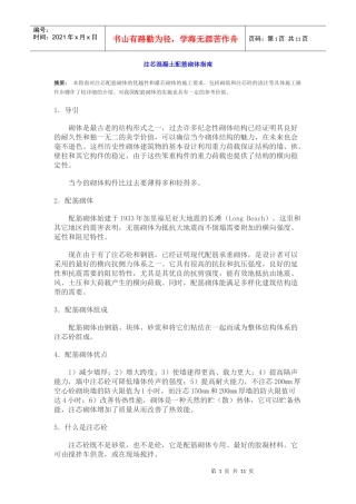 注芯混凝土配筋砌体指南
