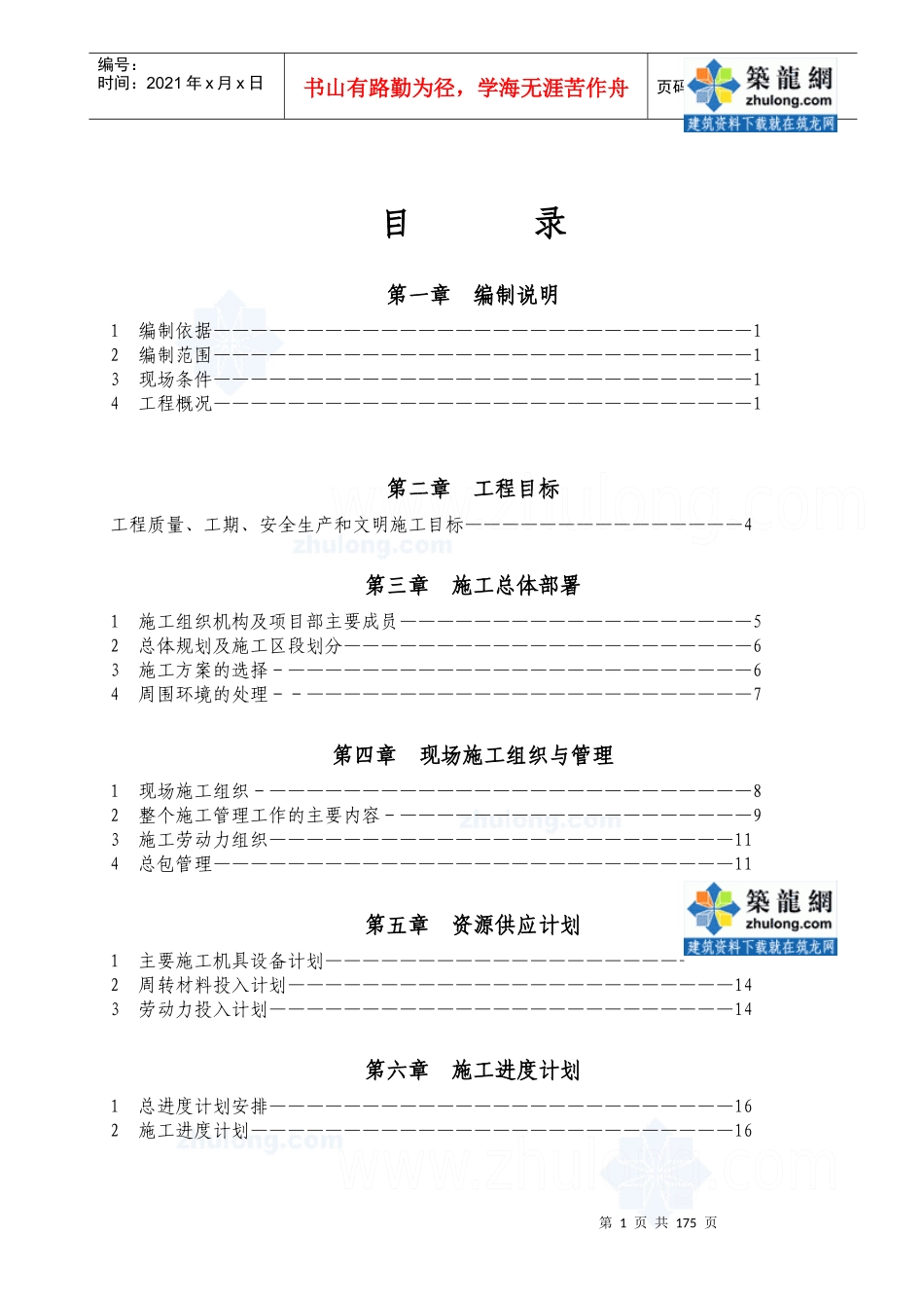 浅水半岛2期施工组织设计方案_secret_第1页