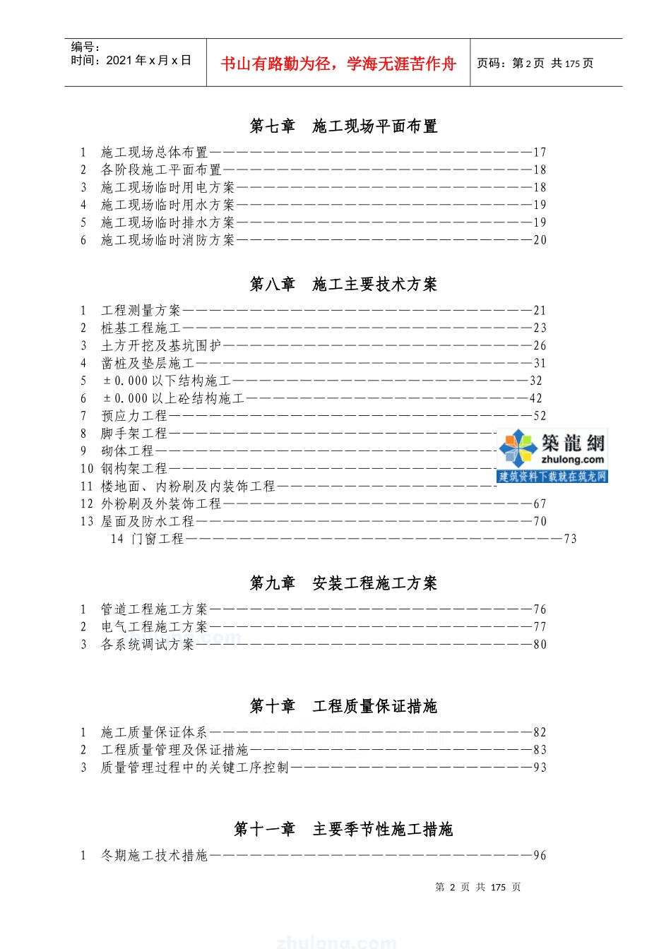 浅水半岛2期施工组织设计方案_secret_第2页