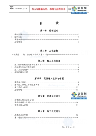 浅水半岛2期施工组织设计方案_secret