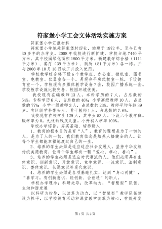 符家堡小学工会文体活动方案 
