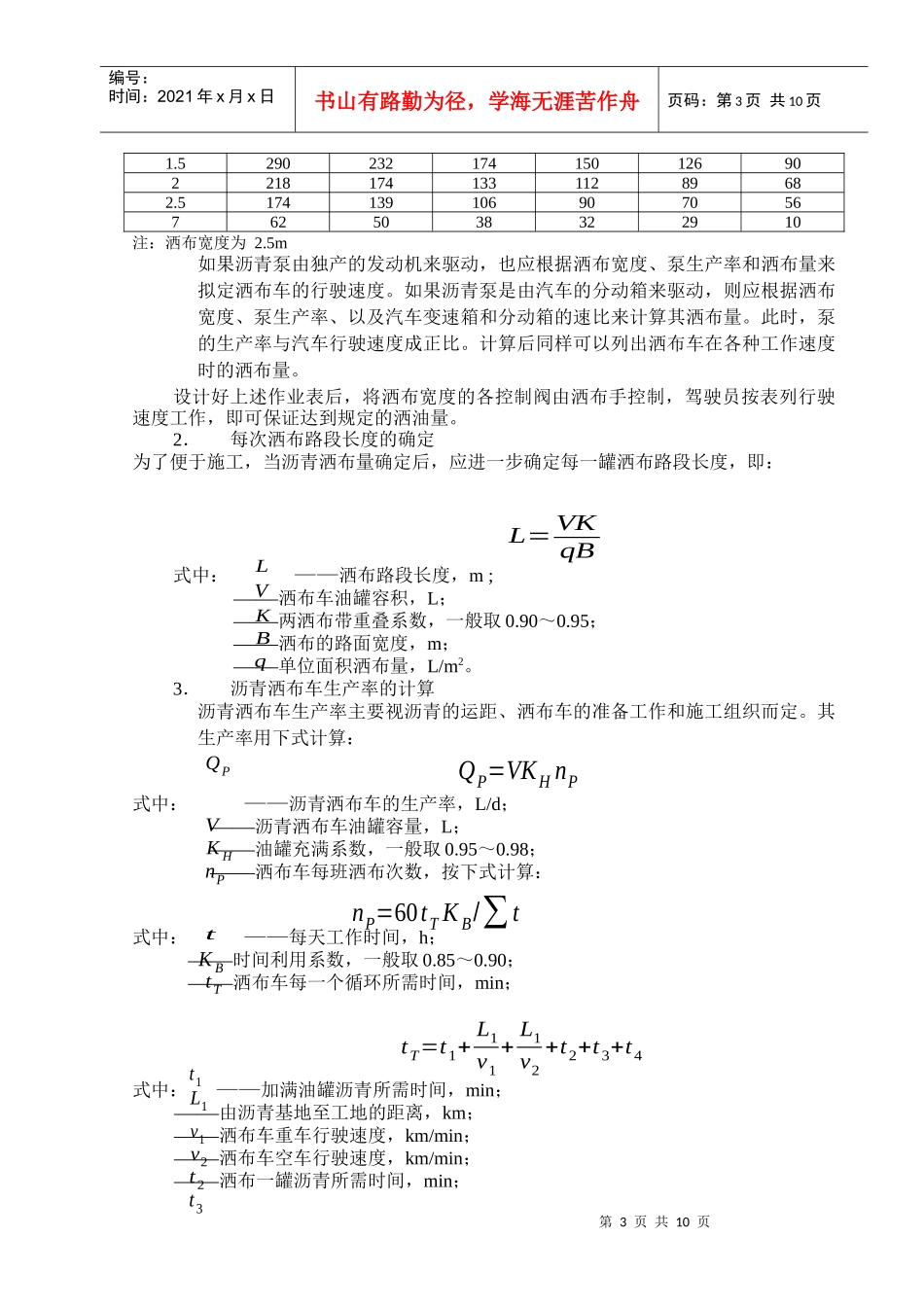 沥青路面施工方案说明_第3页