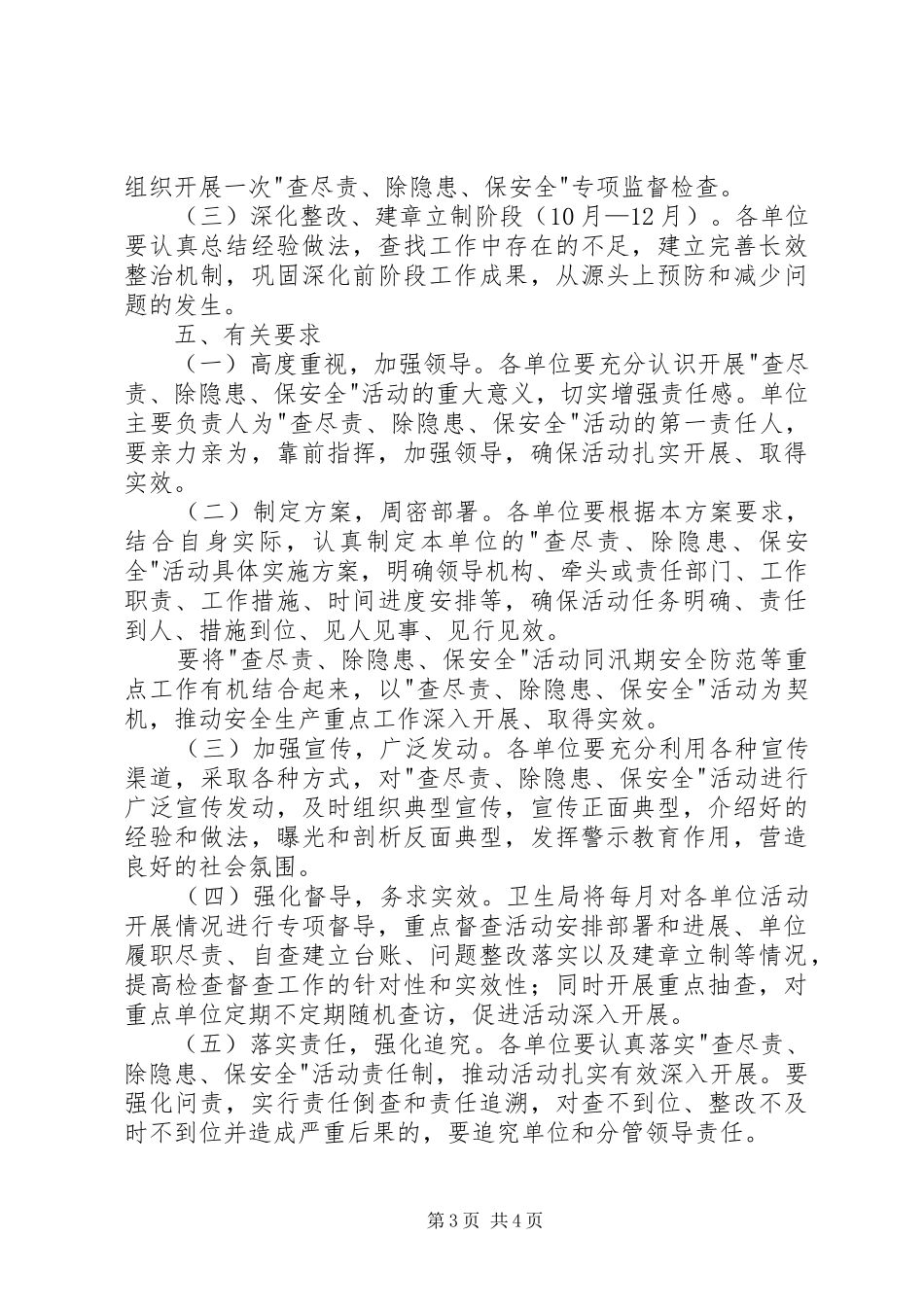 卫生系统查尽责除隐患保安全活动方案 _第3页