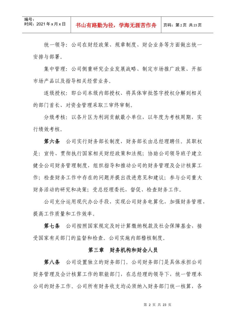 泸州老窖销售公司财务管理制度_第2页