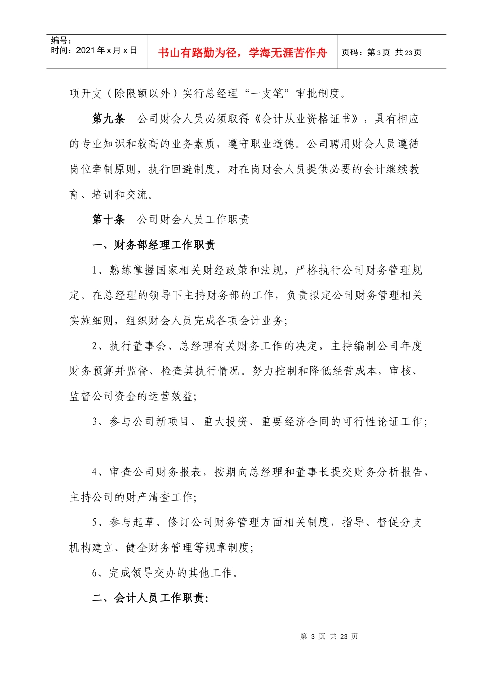 泸州老窖销售公司财务管理制度_第3页
