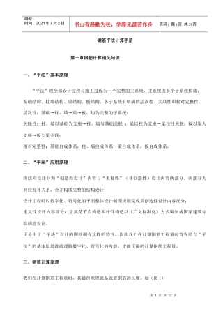 治金行业钢筋平法计算手册