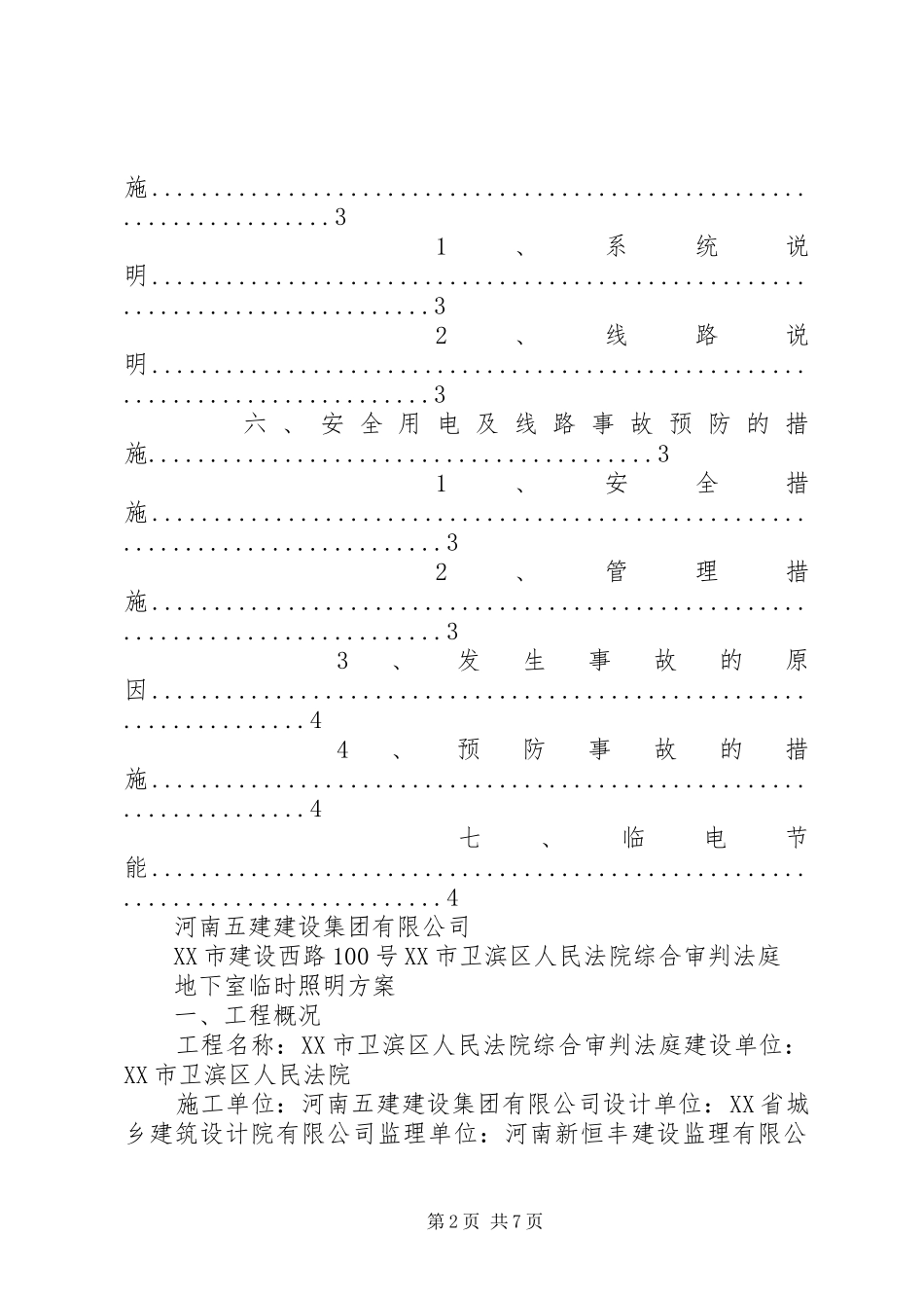 南国北都地下室照明实施方案 _第2页