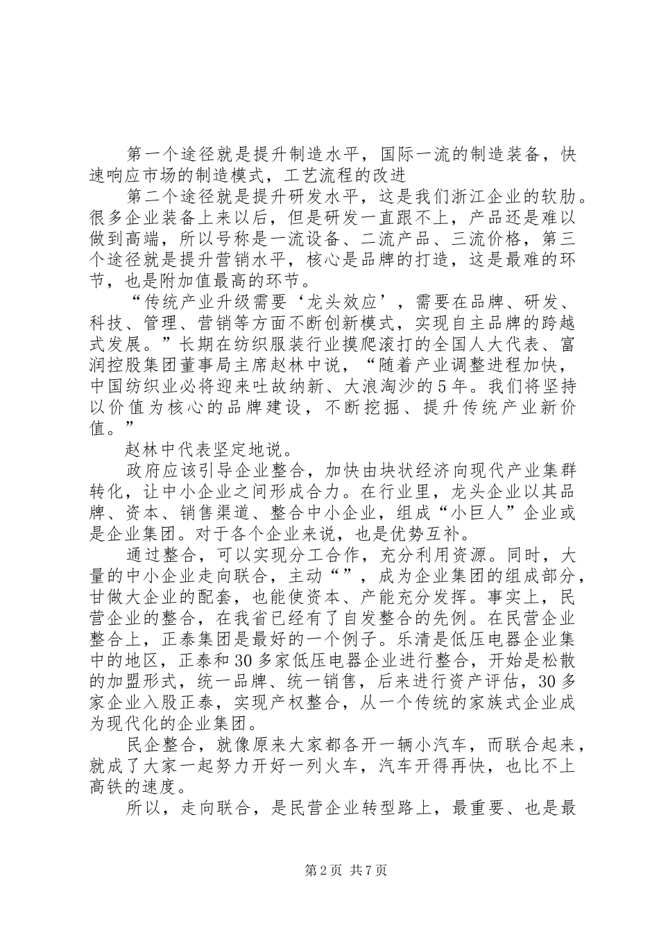 XX煤矿资源整合转型升级实施方案_2_第2页