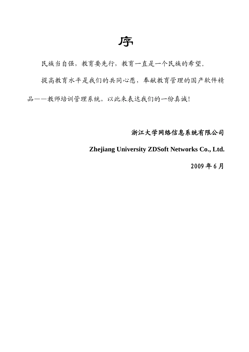 河北省教师培训管理系统用户手册_第3页