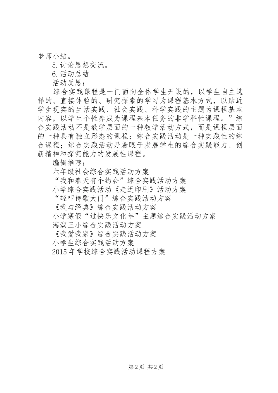 综合实践活动实施方案参观纸箱厂 _第2页