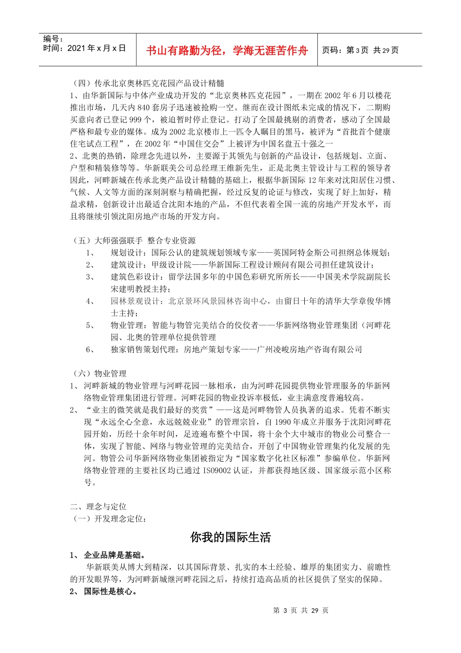 河畔新城项目理解_第3页