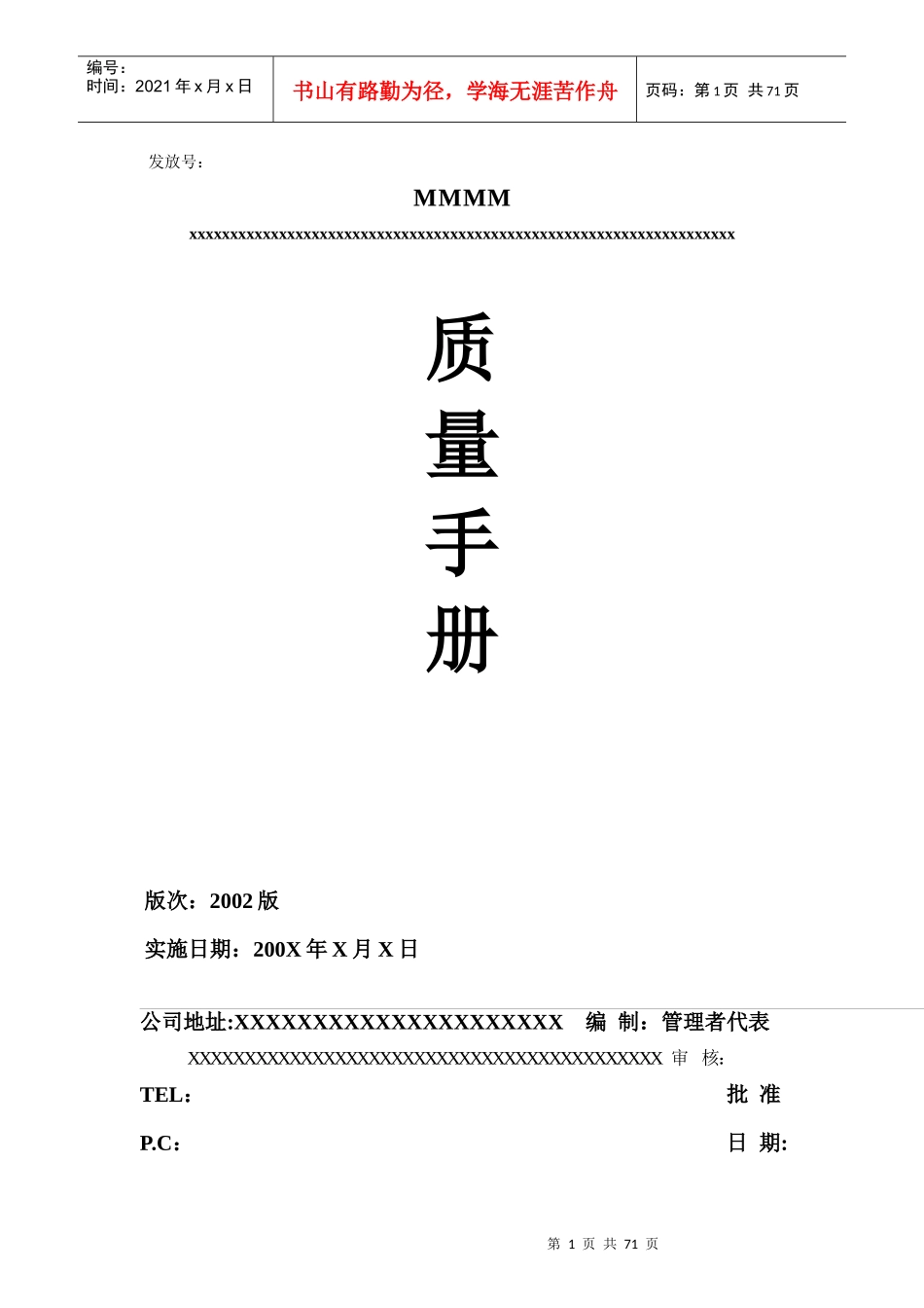 汽配企业TS16949质量手册_第1页