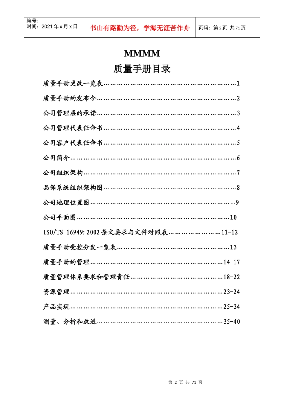 汽配企业TS16949质量手册_第2页