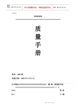 汽配企业TS16949质量手册