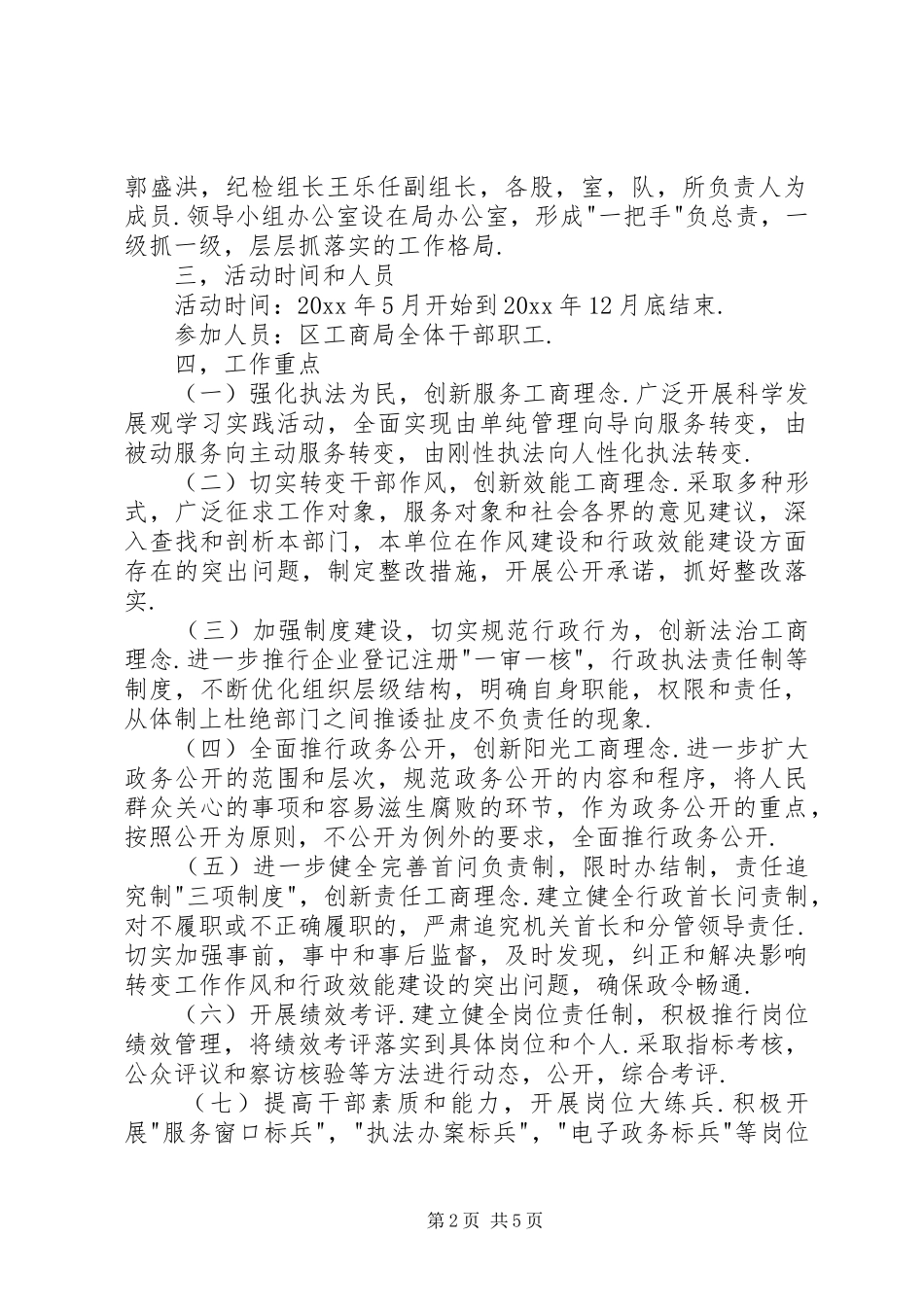工商局加强行政效能建设深化三满意活动方案 _第2页