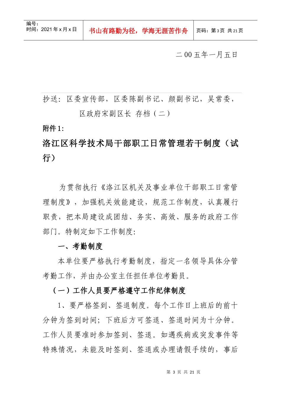 洛江区科学技术局干部职工日常管理若干制度_第3页
