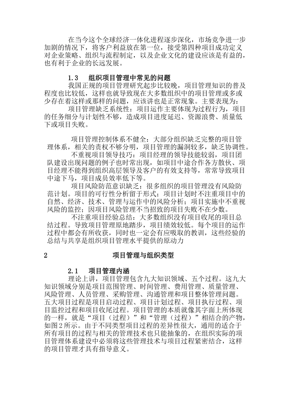 注重项目管理体系建设-提高项目绩效_第3页