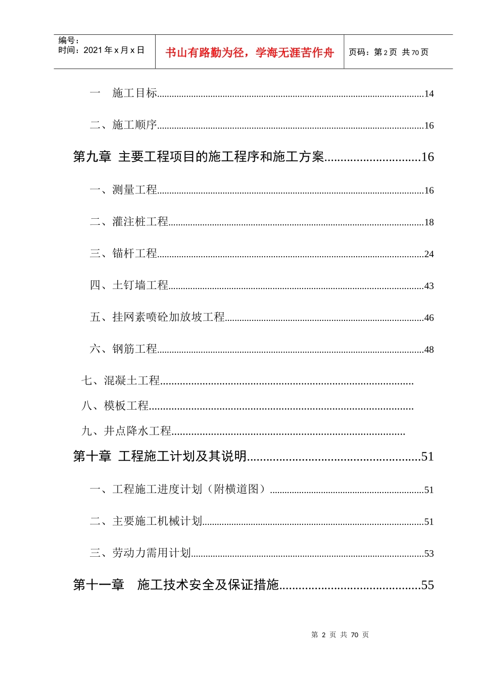 沣西新城渭河污水处理厂边坡支护施工组织设计_第3页