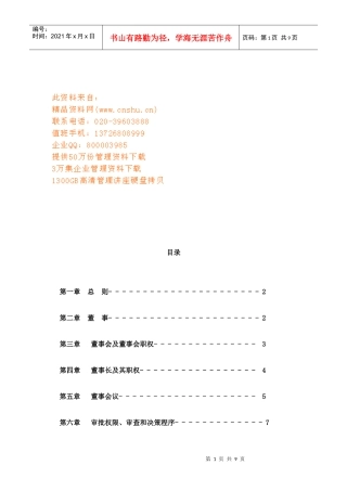 浅析中外合资经营企业董事会议事规则