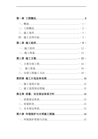 河道治理施工组织方案