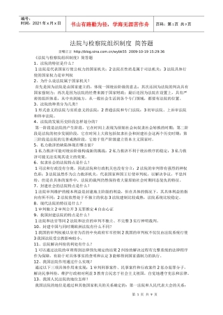 法院与检察院组织制度 简答题666