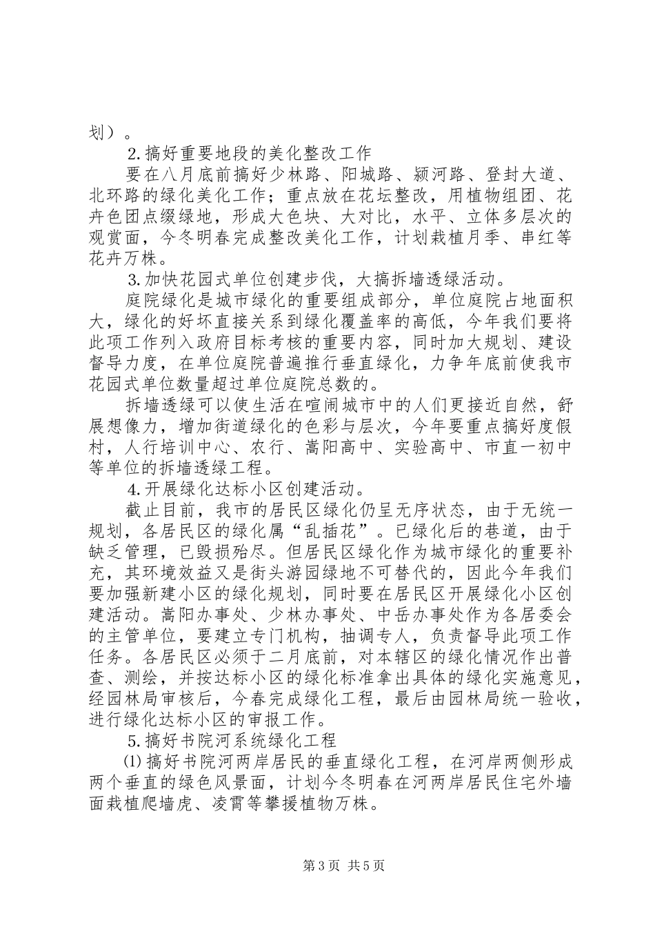 ××市创建国家级园林城市方案 _第3页