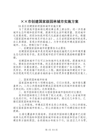 ××市创建国家级园林城市方案 