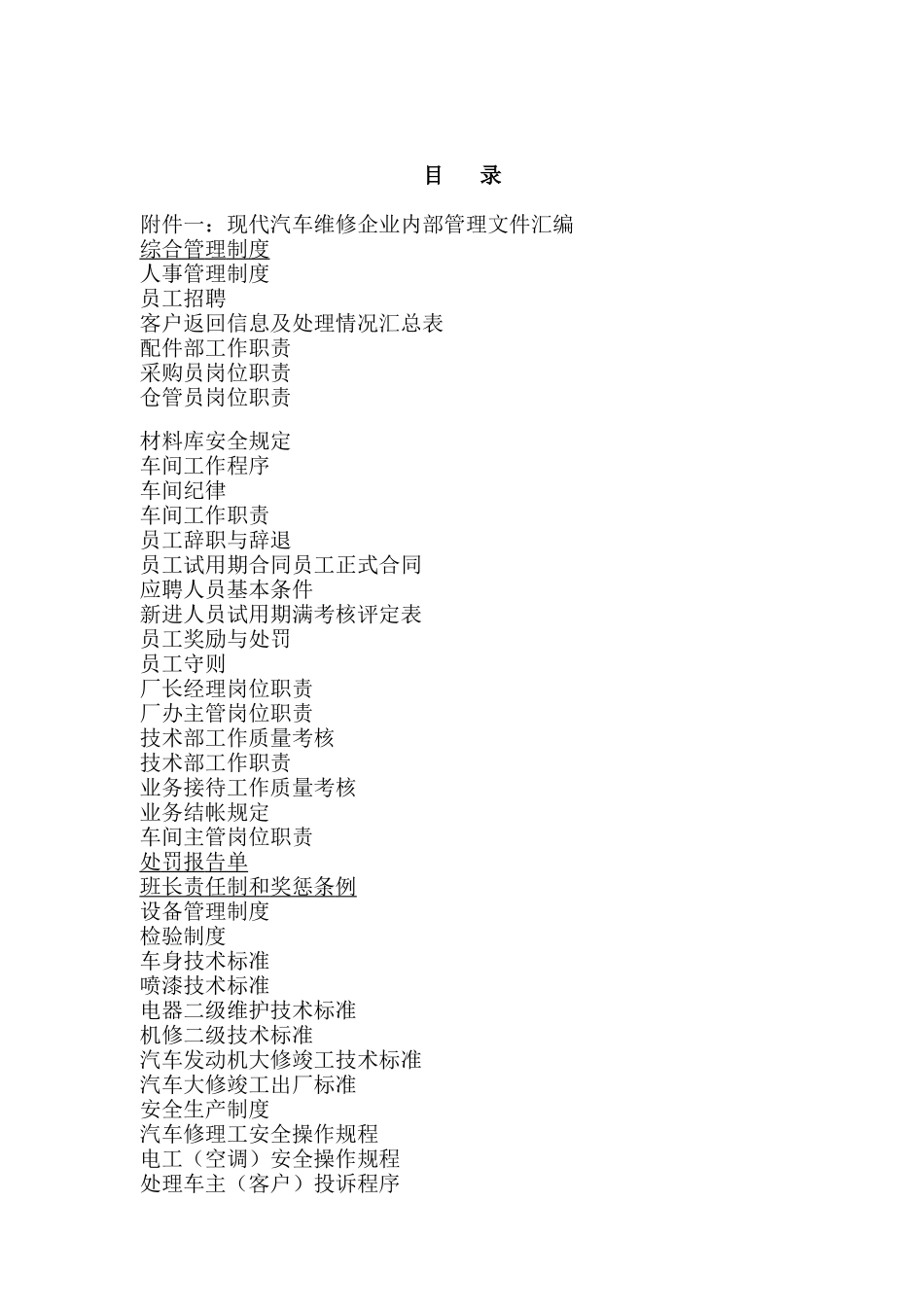 汽车维修行业制度手册_第1页