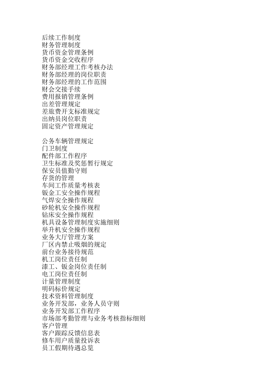 汽车维修行业制度手册_第2页