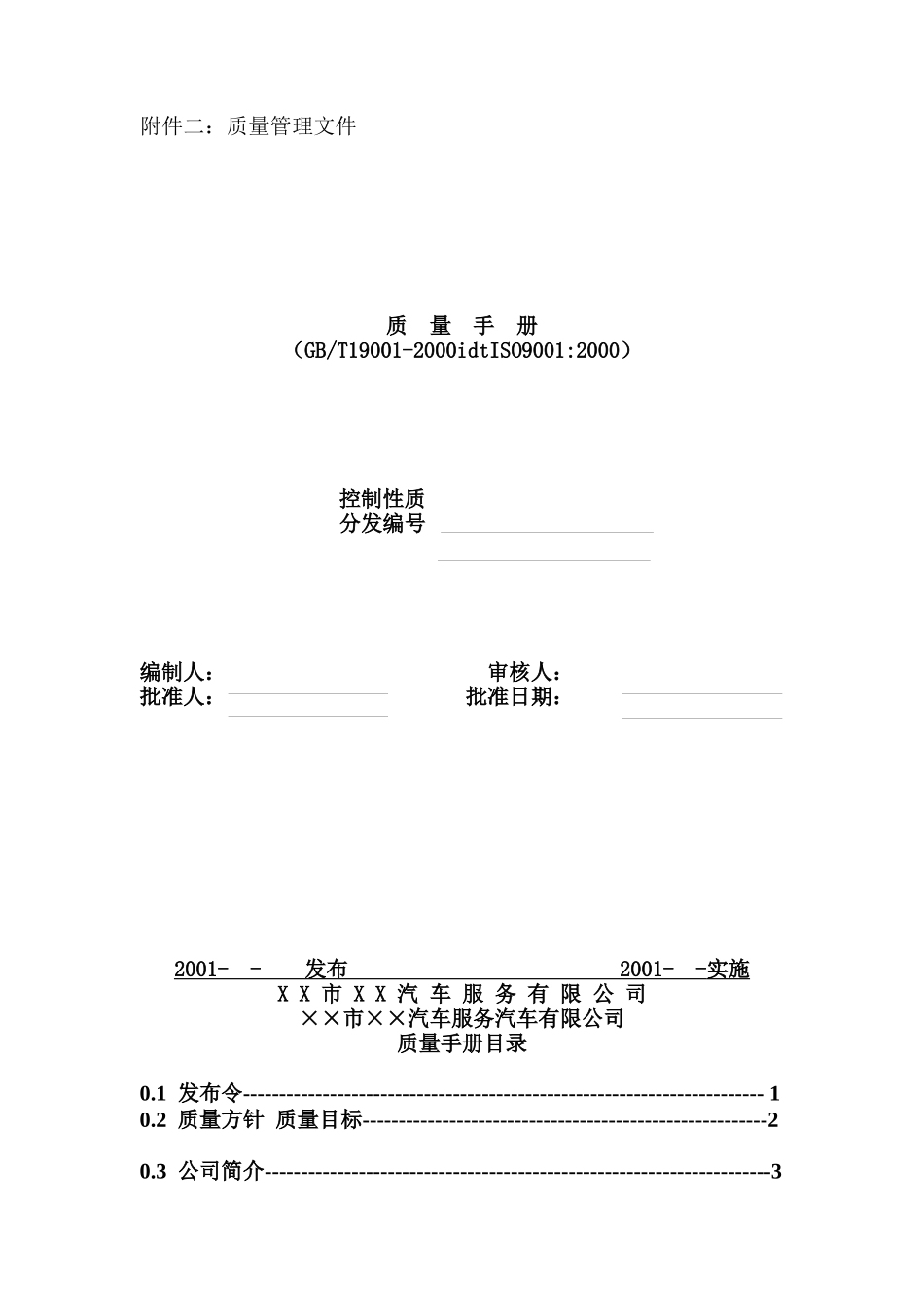 汽车维修行业制度手册_第3页