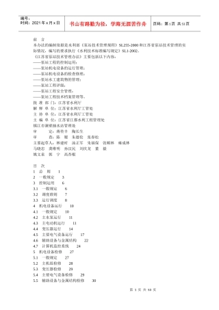 泵站技术管理办法