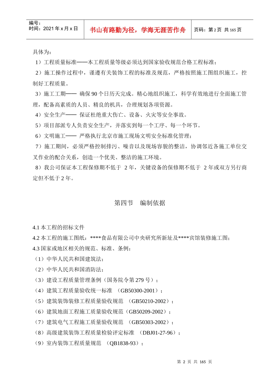 河北某食品公司研究所及宾馆装修工程施工组织设计（投标）_第2页