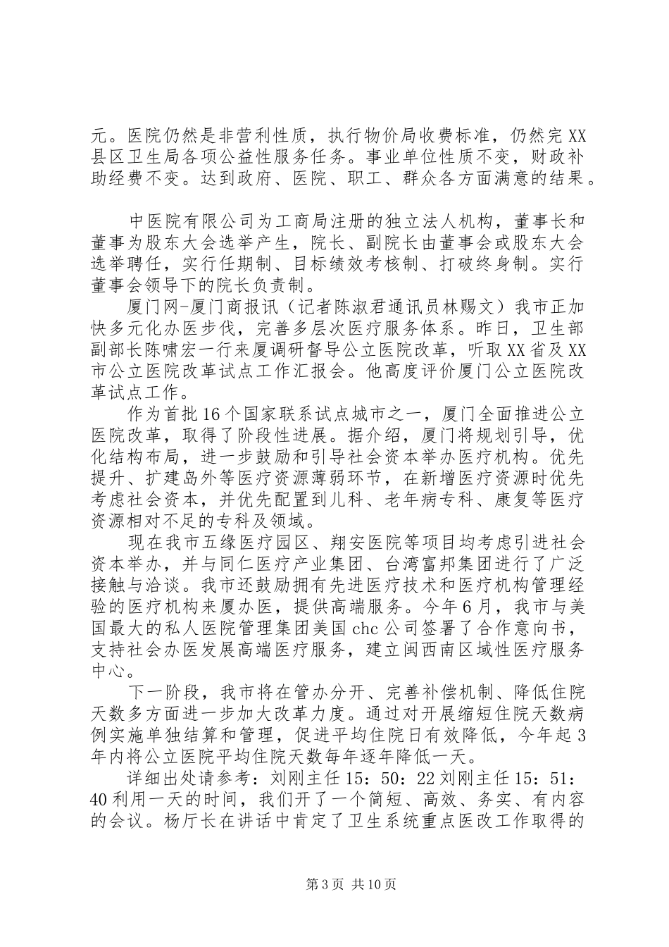 人事分配制度改革方案 _第3页