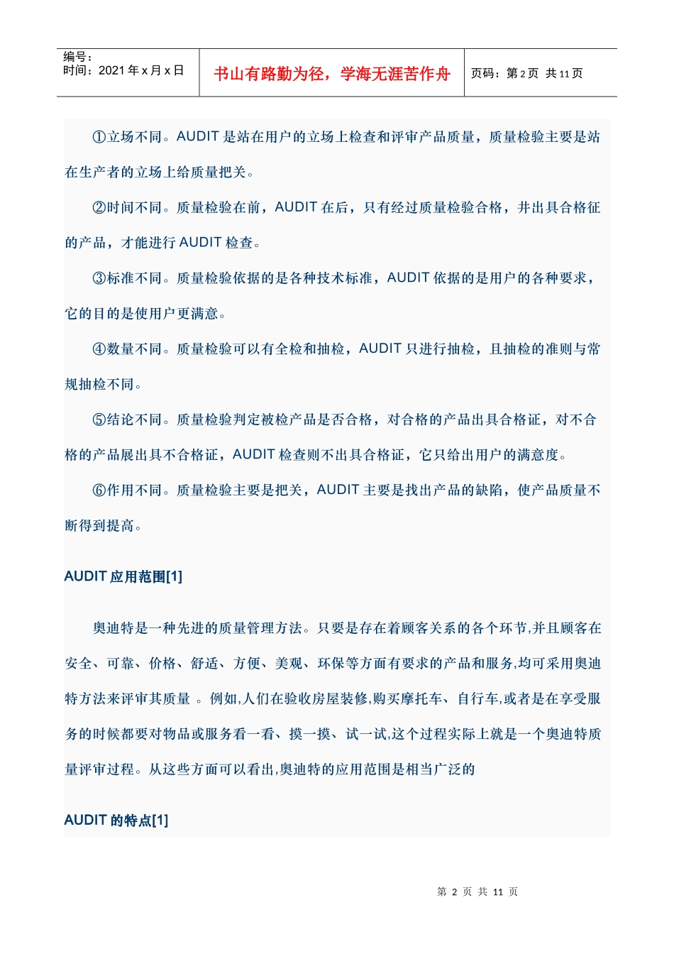 汽车AUDIT实施方法介绍_第2页