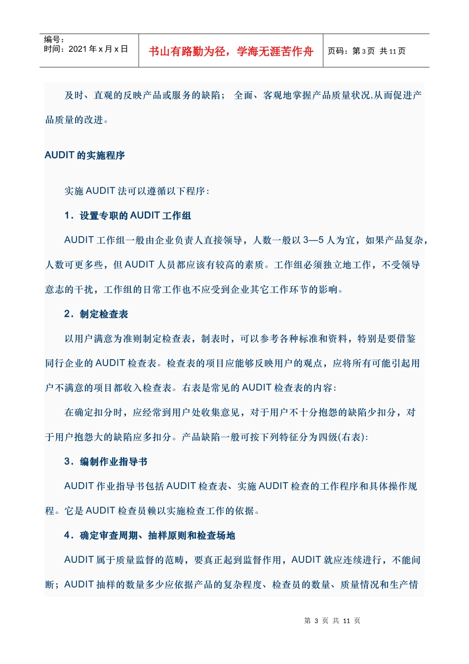 汽车AUDIT实施方法介绍_第3页