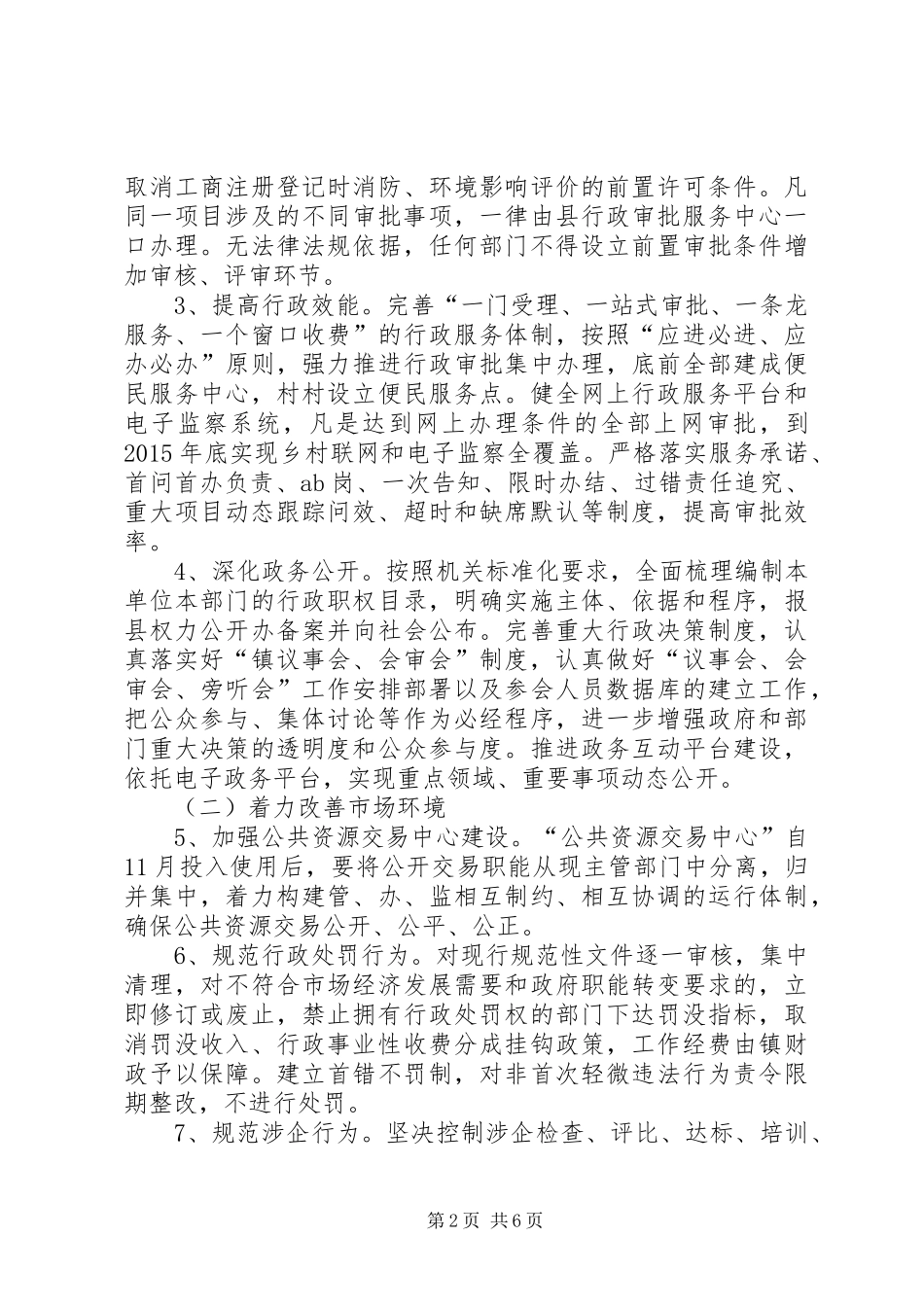 镇关于改善发展环境生态环境的方案 _第2页