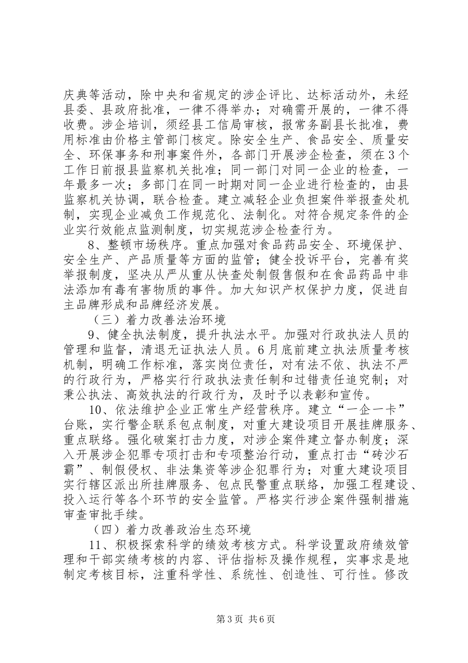 镇关于改善发展环境生态环境的方案 _第3页