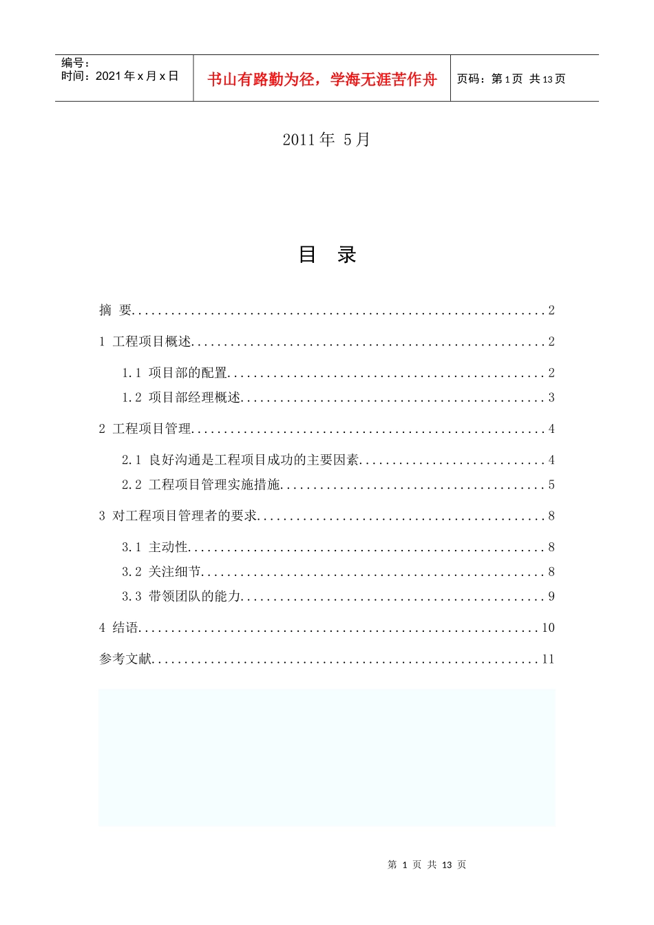 浅谈工程项目管理_第2页