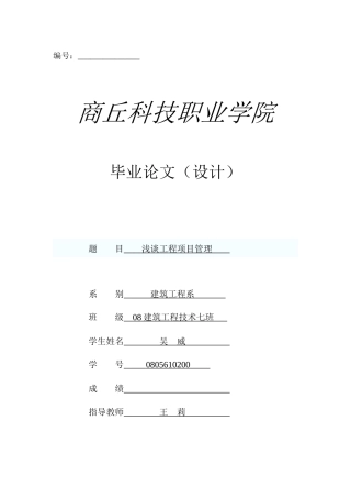 浅谈工程项目管理