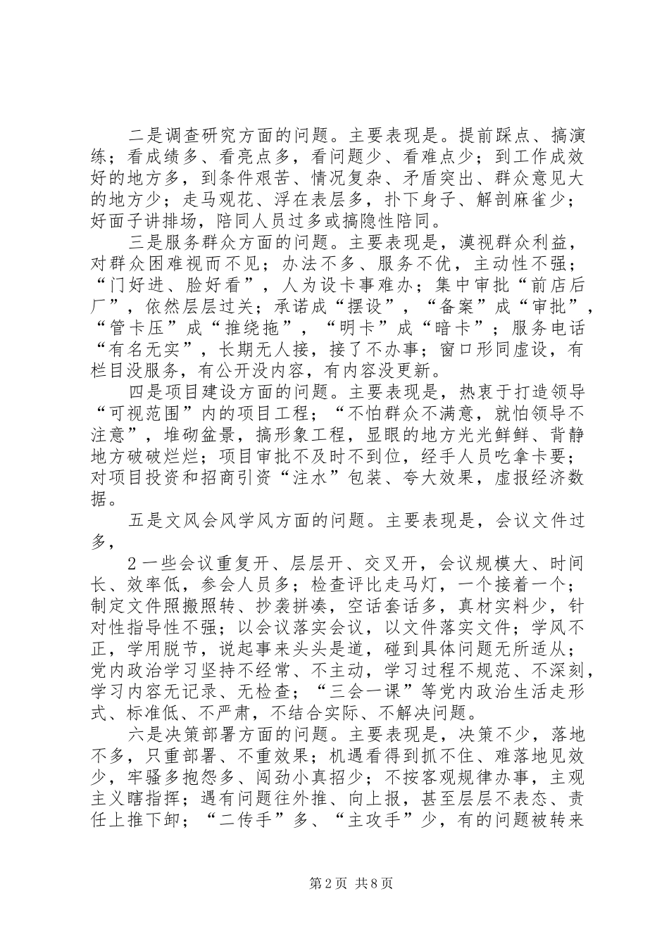 作风纪律专项整治方案2 (3)_第2页