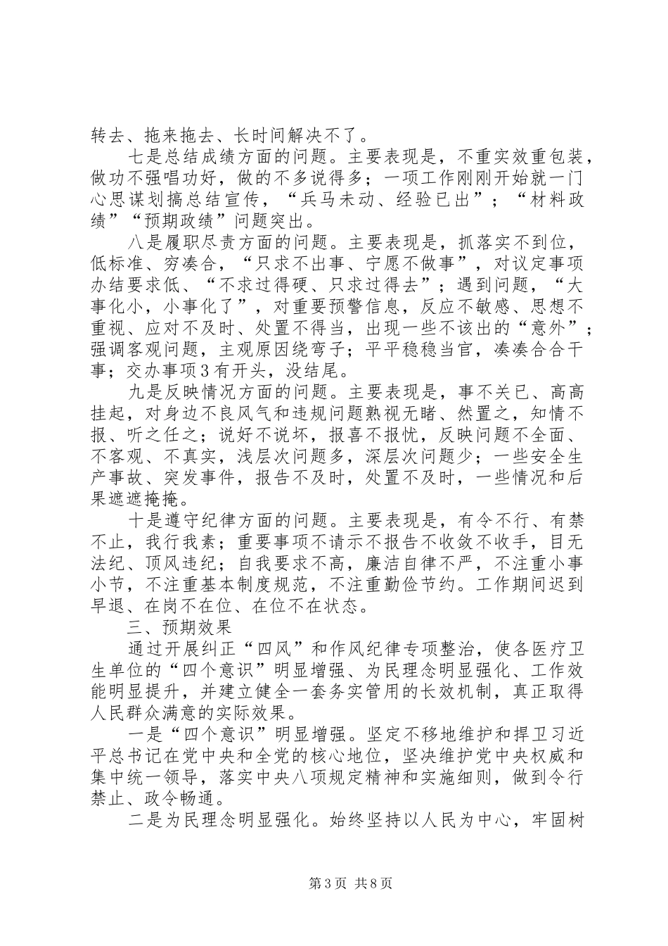作风纪律专项整治方案2 (3)_第3页
