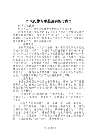 作风纪律专项整治方案2 (3)