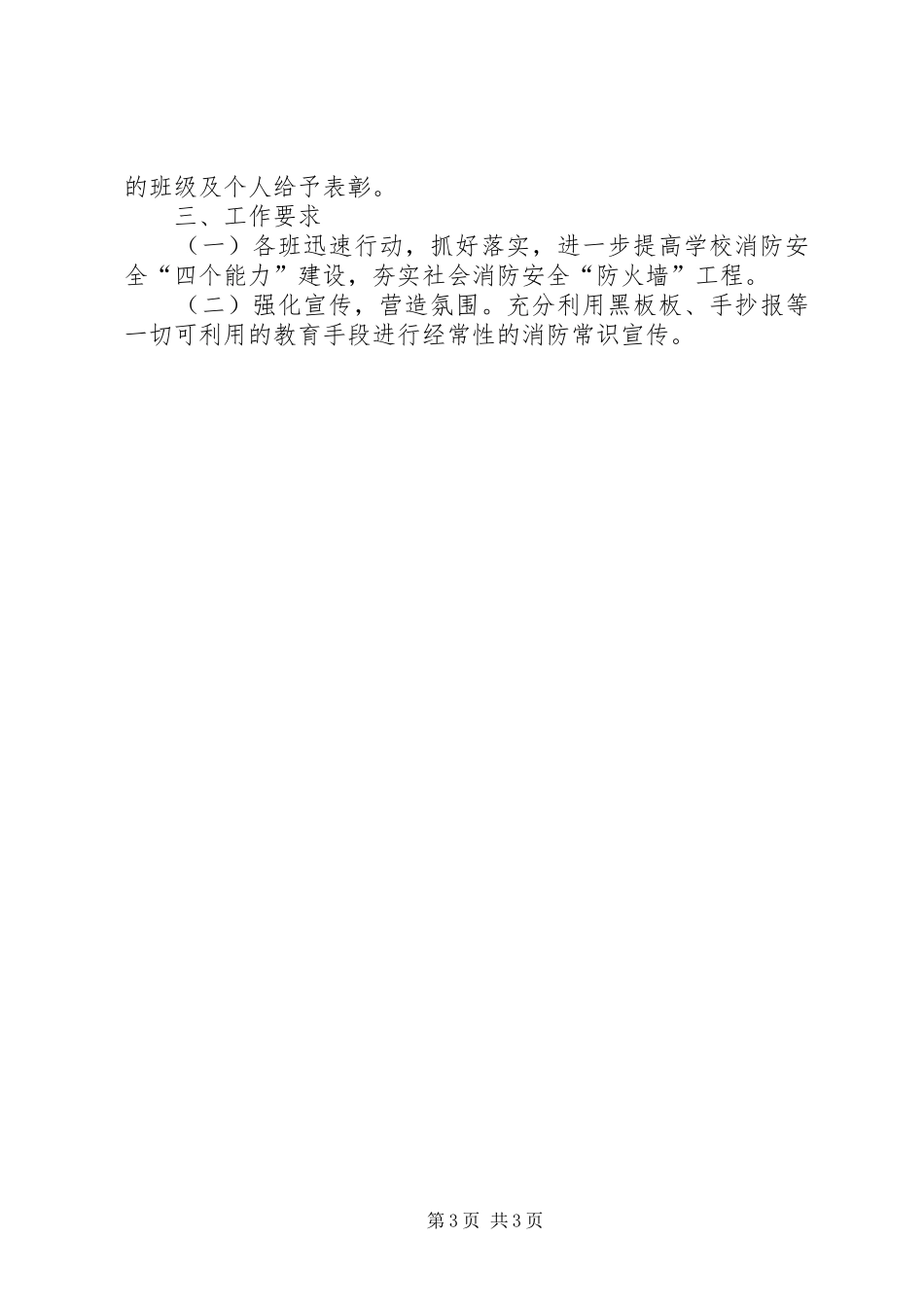 小学消防安全方案 _第3页