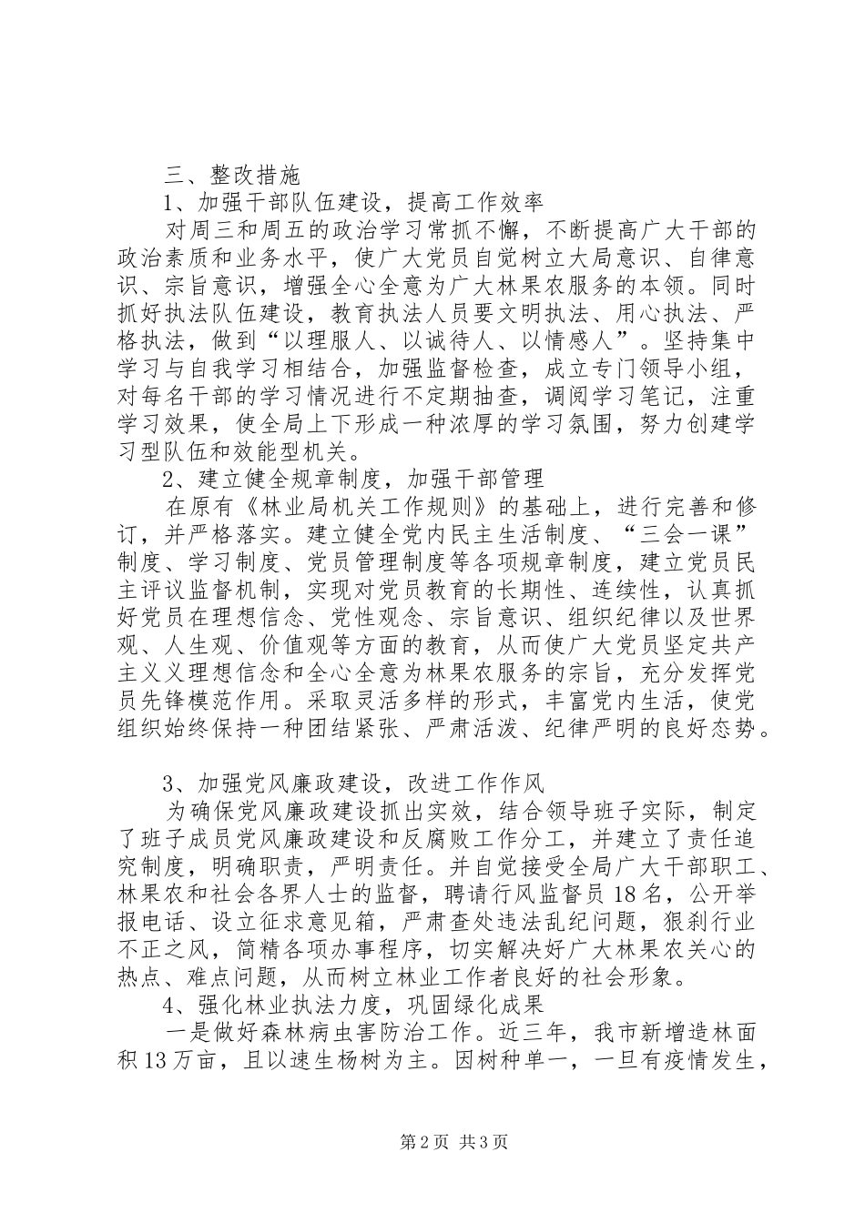 林业局改进工作作风方案 _第2页