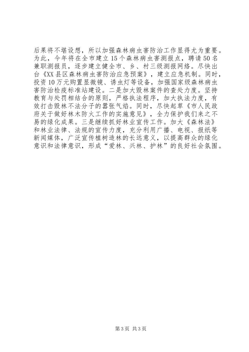 林业局改进工作作风方案 _第3页