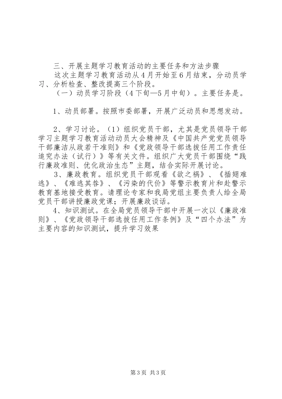 市质监局“践行廉政准则、优化政治生态”主题学习教育活动方案 _第3页
