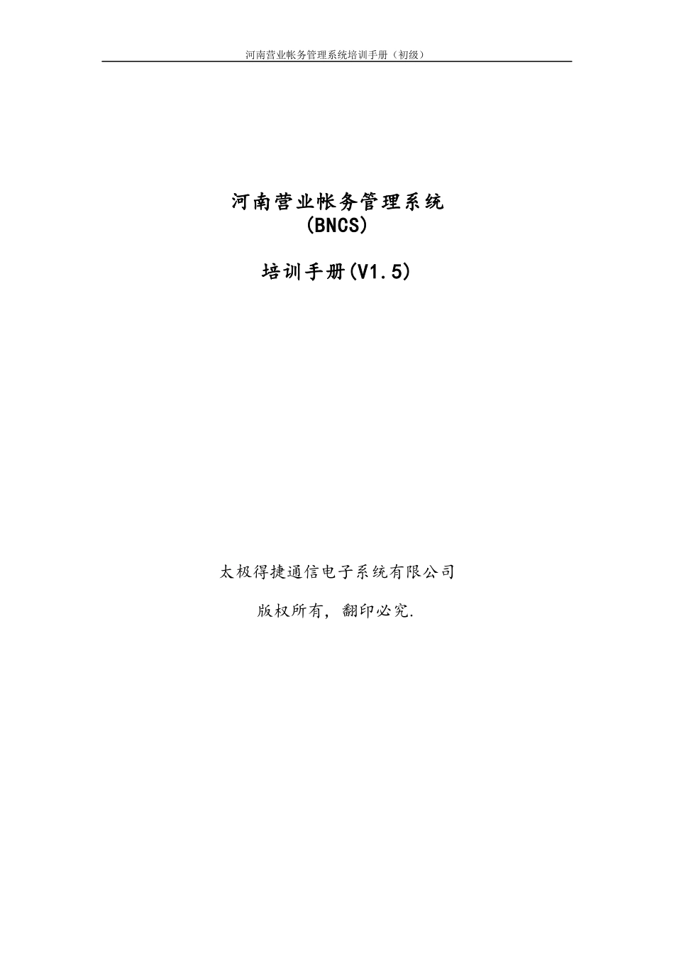 河南营业帐务管理系统培训手册_第1页