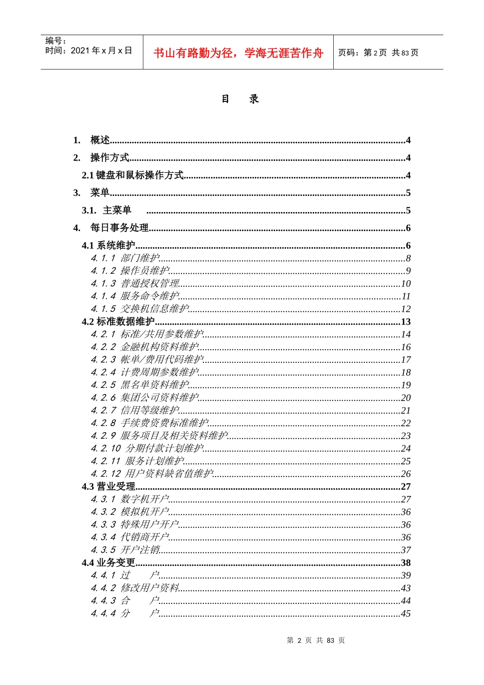 河南营业帐务管理系统培训手册_第2页